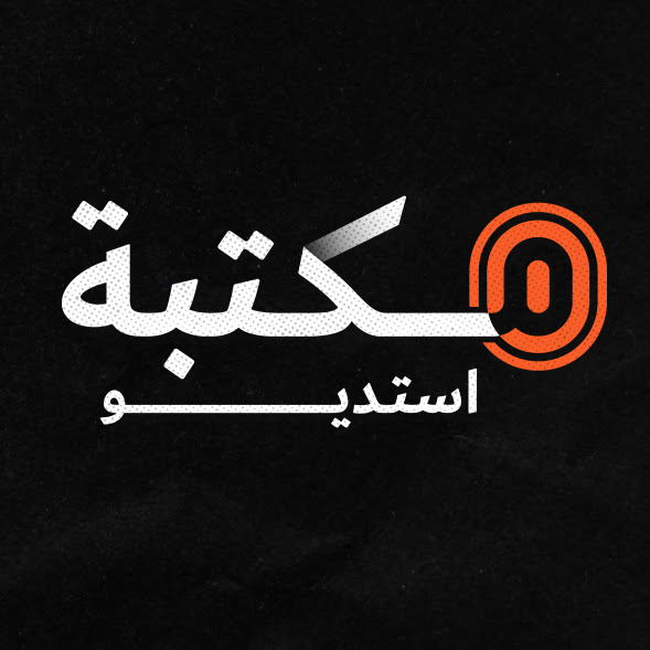 مكتبة استديو