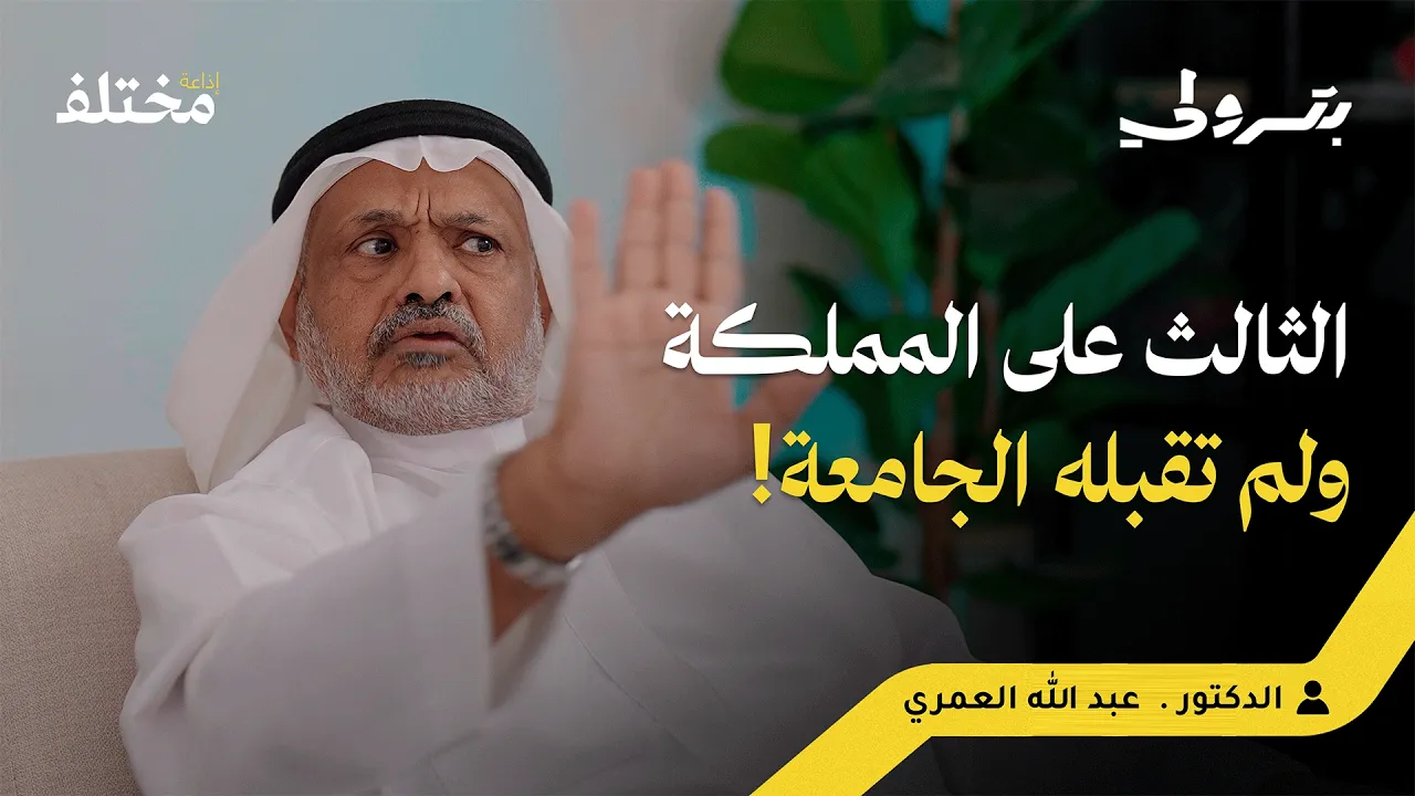 قصة كفاحي: من الرفض بسبب ضعف السمع إلى رئاسة القسم | بودكاست بترولي