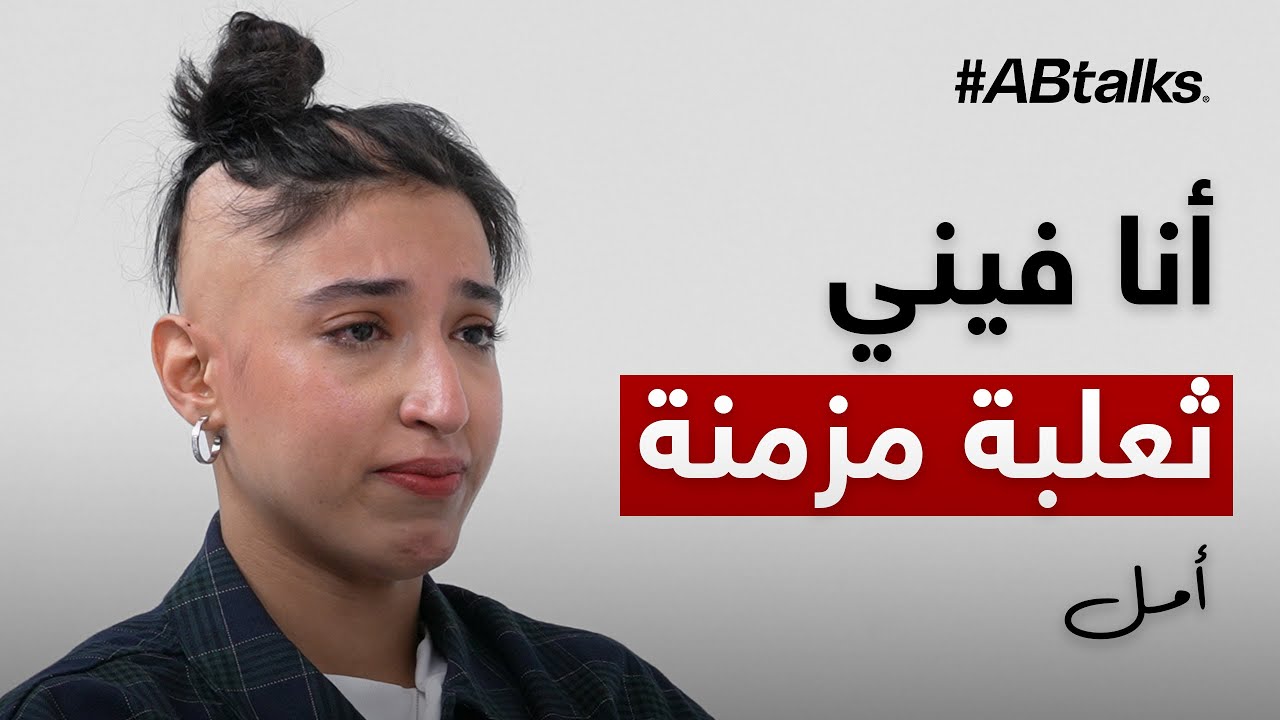 #ABtalks Untold Stories with Amal Bin Haider - مع أمل بن حيدر | Story 10