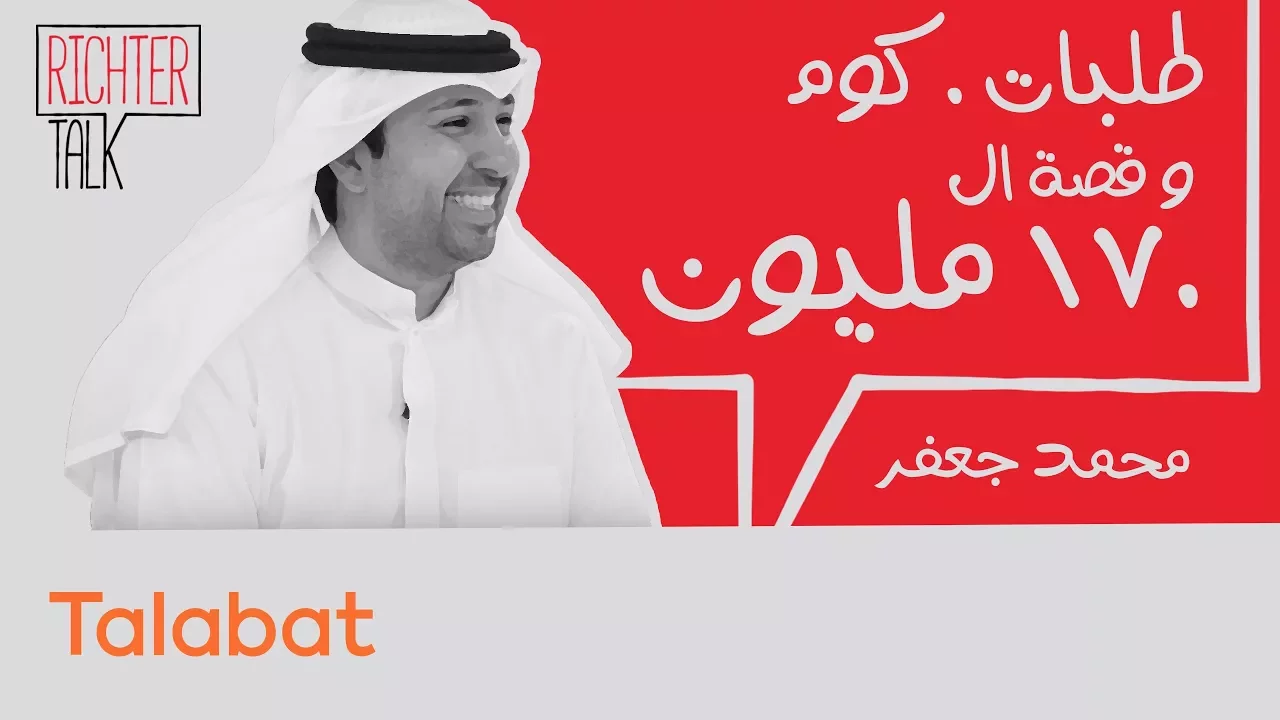Richter Talk #001: Mohammed Jaffar | Talabat & $170 M |  محمد جعفر | طلبات.كوم و قصة ال ١٧٠ مليون