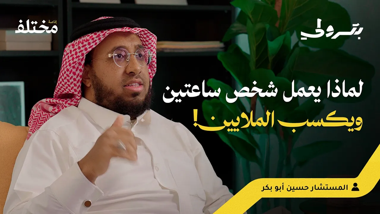 أزمة من أنا:  هل أنت عبد للمال أم لرب المال | بودكاست بترولي