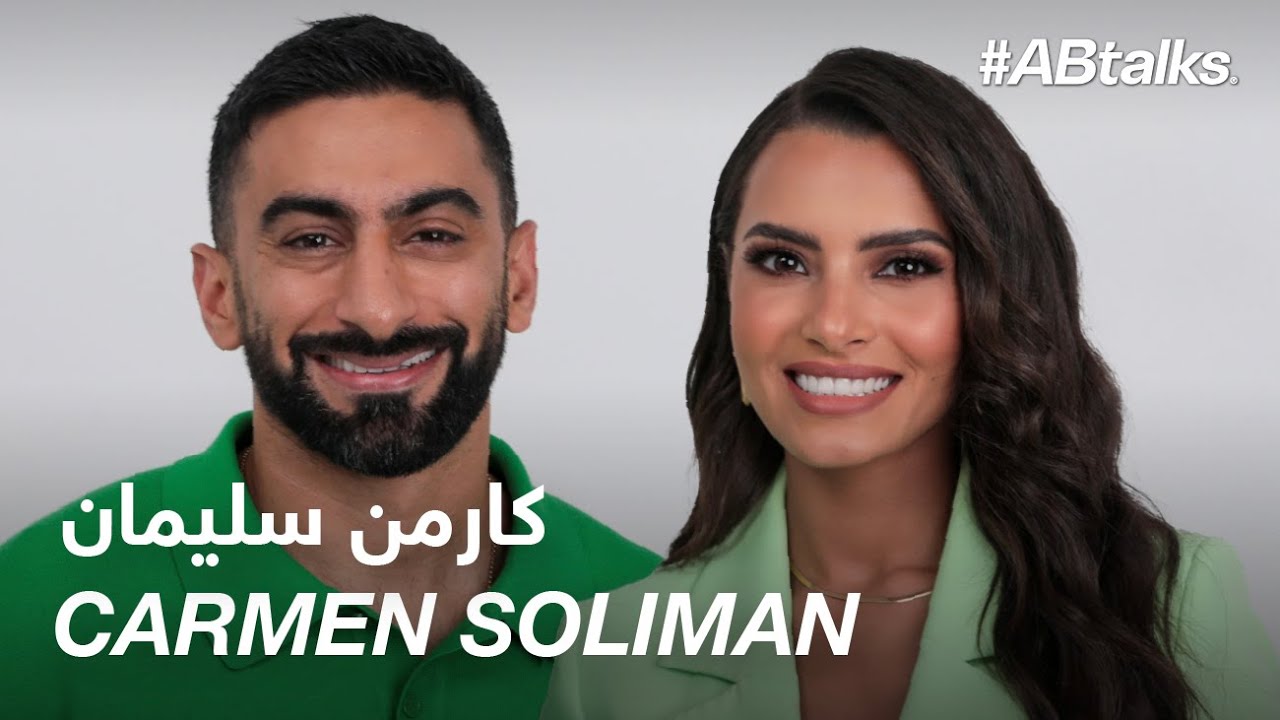 #ABtalks with Carmen Soliman - مع كارمن سليمان | Chapter 131