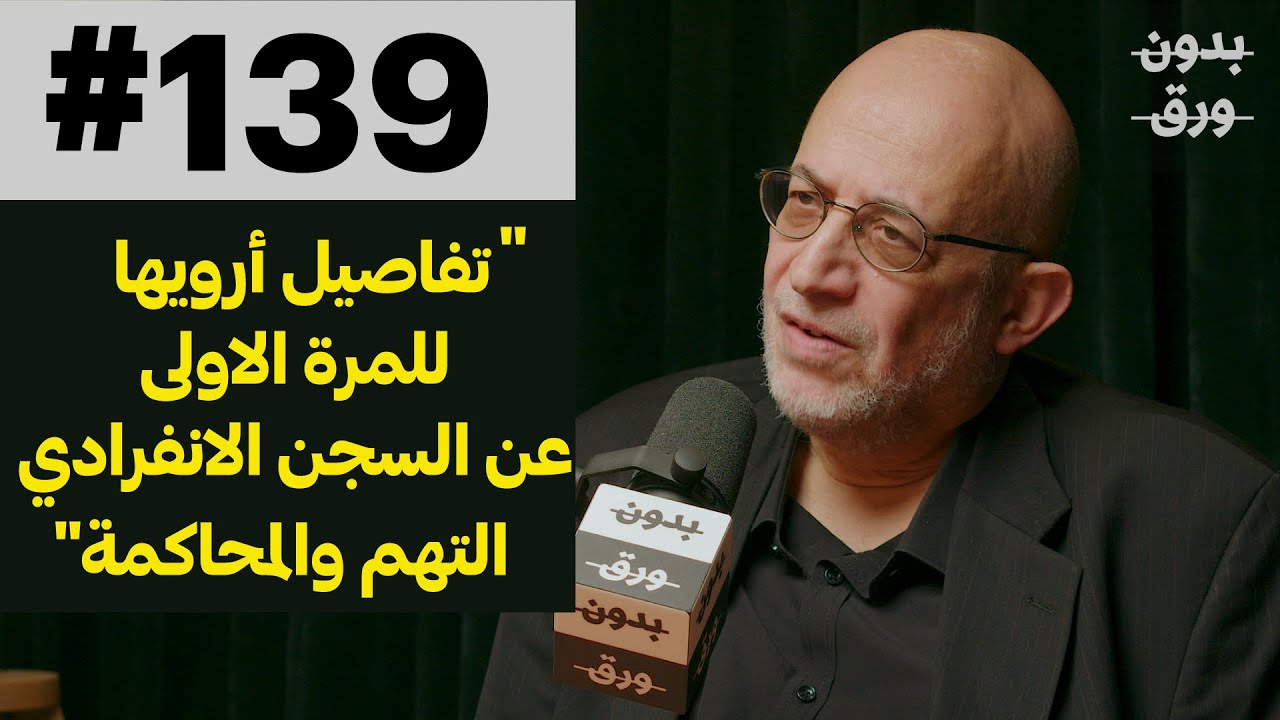 معركة مع القضاء الأمريكي | د.سامي العريان | 139