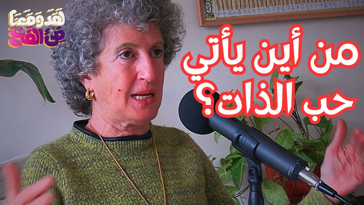 #68 تمنعنا احتياجاتنا الوهمية من تلبية احتياجاتنا العاطفية مع نور يوسف