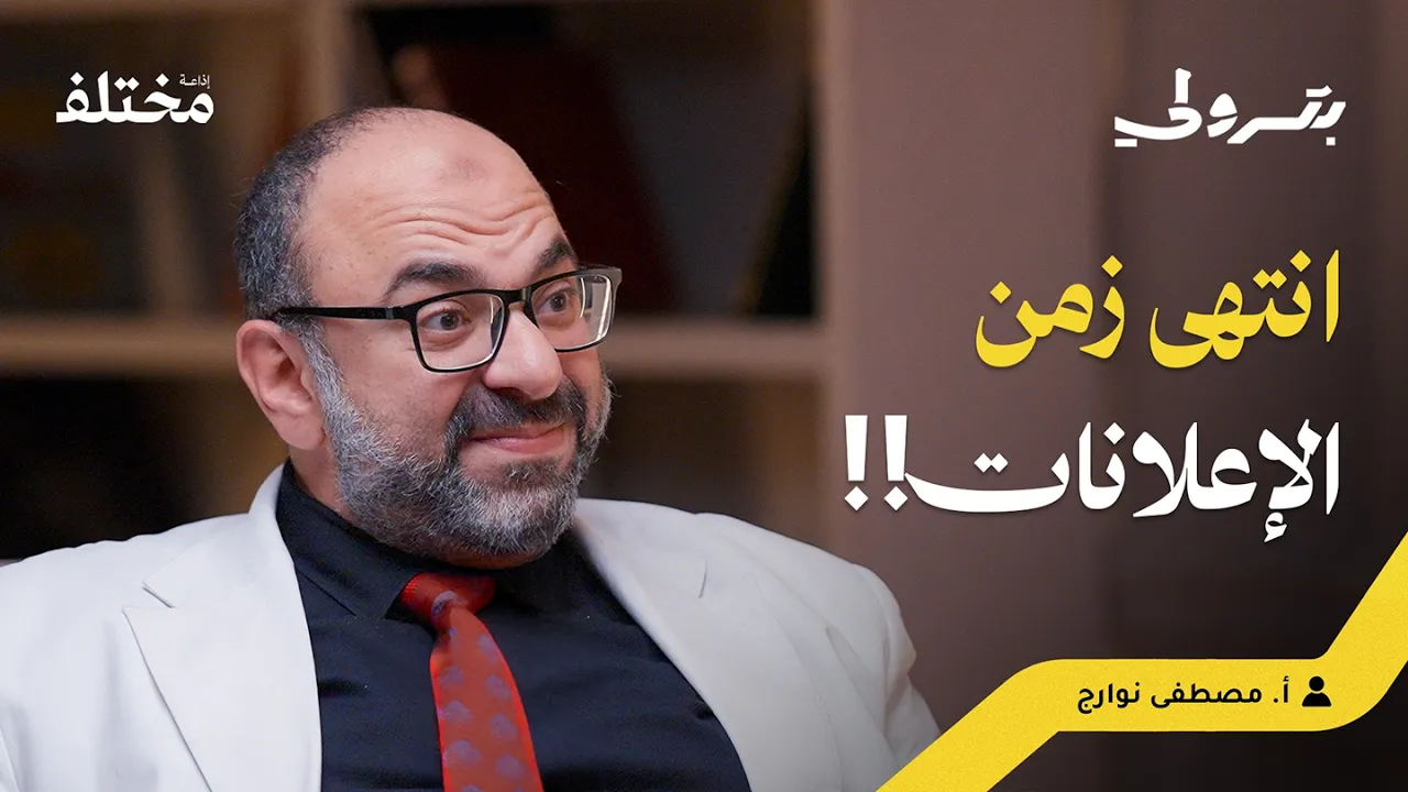 التسويق النفسي:  لماذا يشتري الناس ما يروّجه المشاهير | بودكاست بترولي