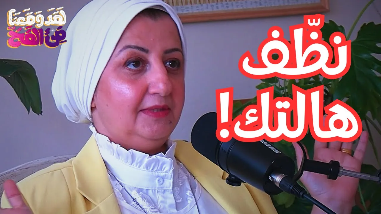 #95 كيف تُستعمل الطاقة الحيوية في العلاج عن بُعد؟ مع مها فاروق