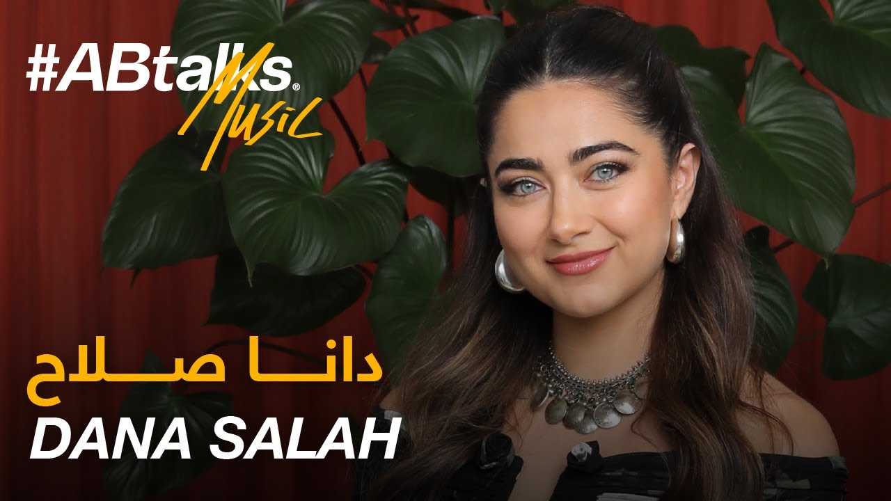 #ABtalks Music with Dana Salah | Vol. 15 | مع دانا صلاح