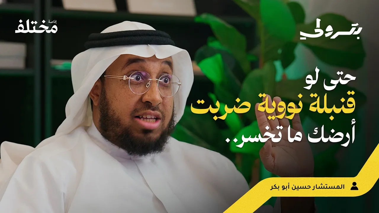 علم العقار: لماذا لا ندرس التطوير العقاري في الجامعات | بودكاست بترولي