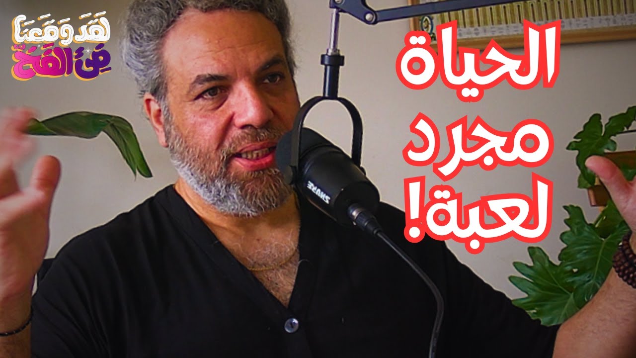 #70 كيف تستيقظ من الماتريكس دون أن تشعر بالوحدة؟ مع د. أحمد عثمان