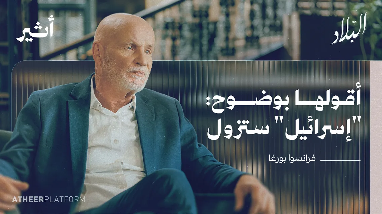 كيف أصبحت كلمة "فلسطين" تهمة في فرنسا؟ - بودكاست البلاد