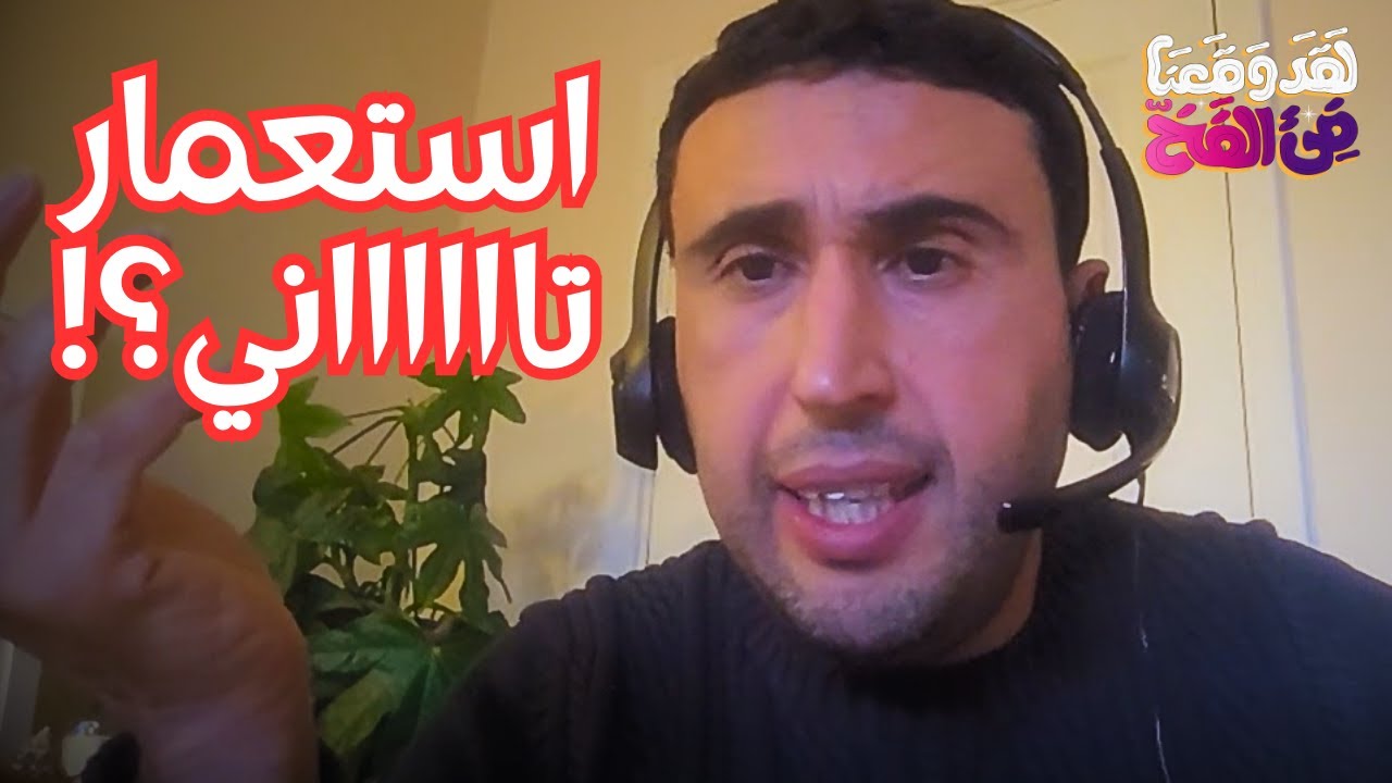 #32 طاقة خضراء للشمال، واستعمار جديد للجنوب مع د. حمزة حموشان