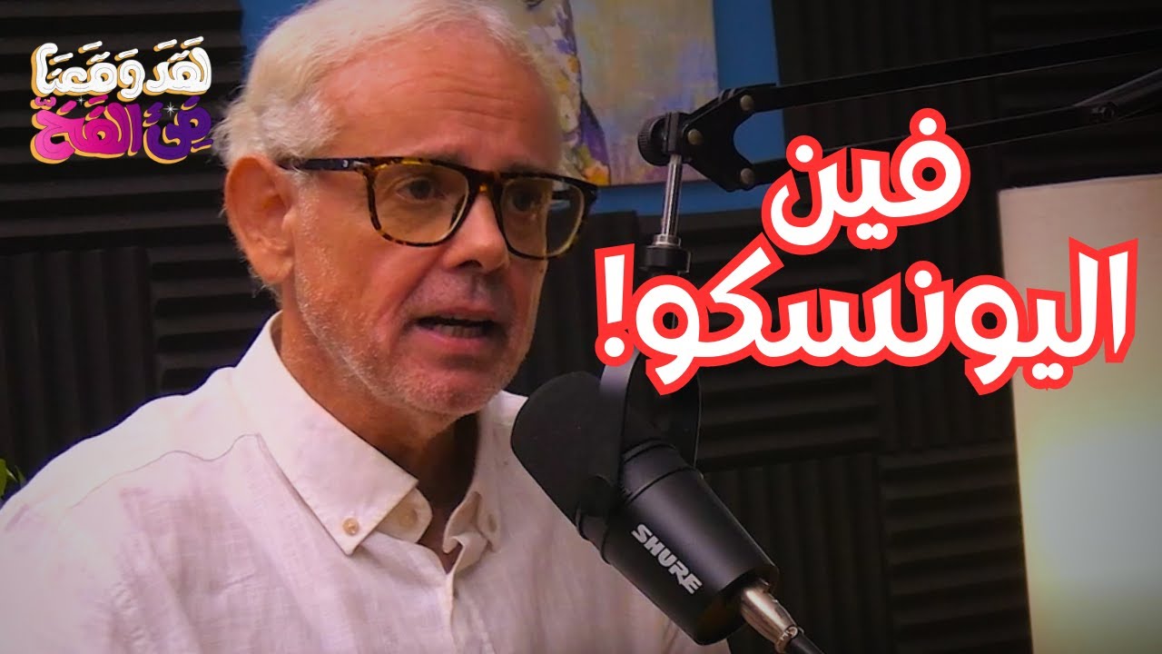 #52 كارثة تدمير التراث وضياع الهوية المصرية مع د. أحمد صدقي