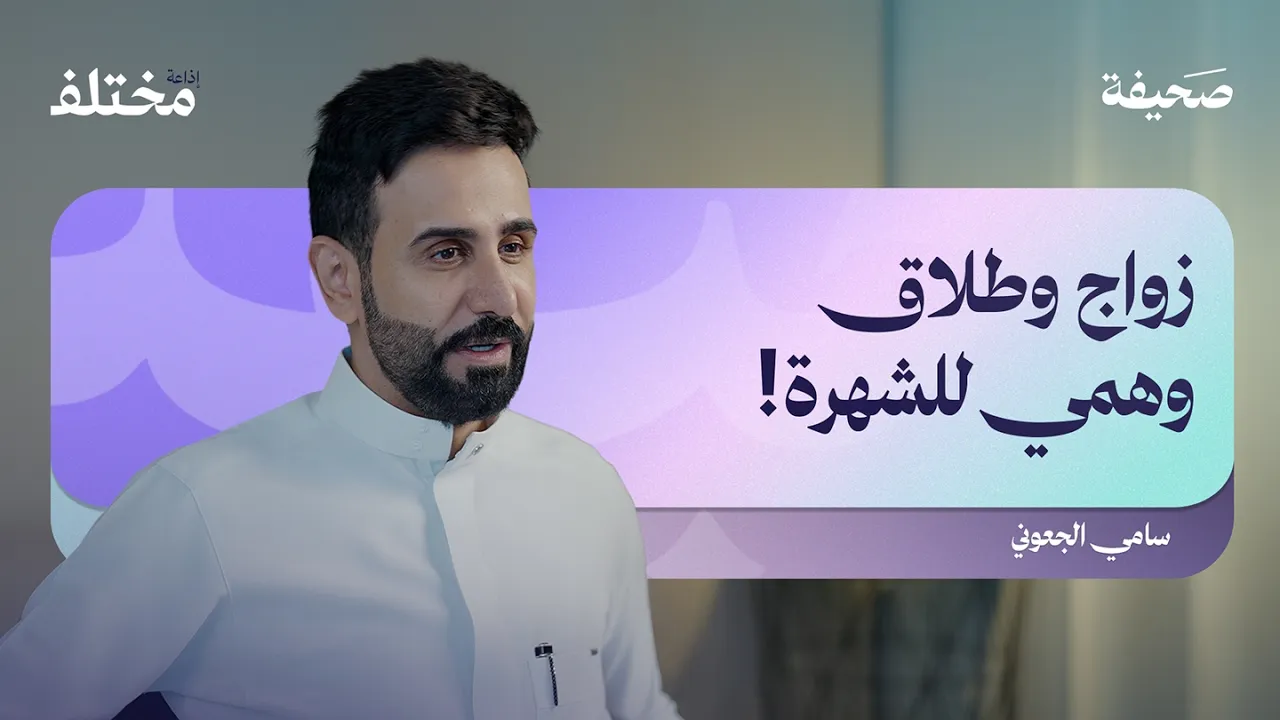 كواليس صناعة المشاهير: هل يخدعوننا بقصص وهمية | بودكاست صحيفة