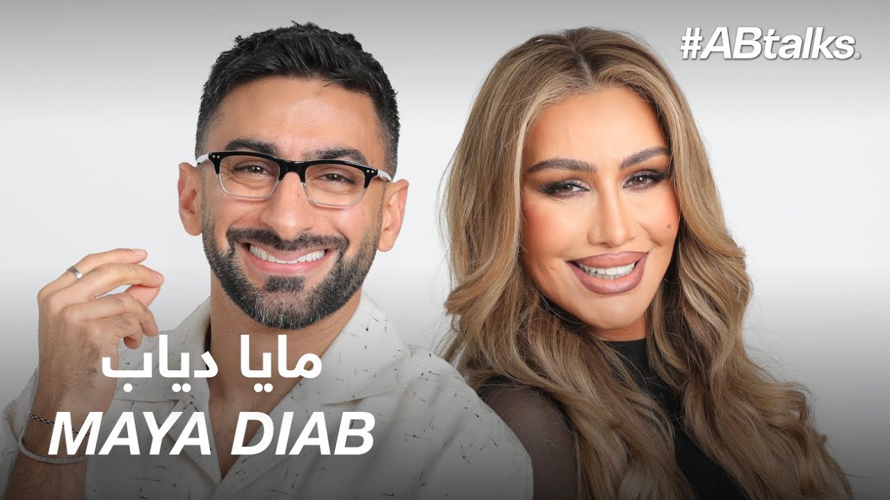 #ABtalks with Maya Diab - مع مايا دياب | Chapter 189