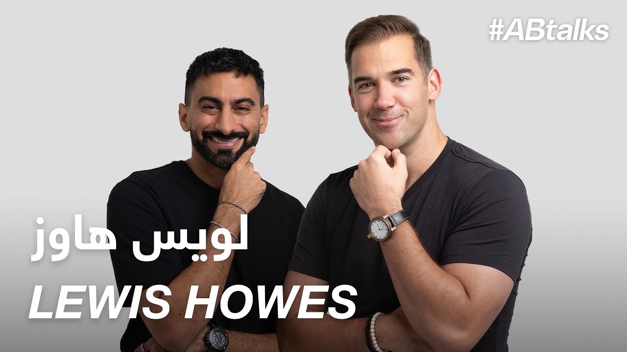 #ABtalks with Lewis Howes - مع لويس هاوز | Chapter 105