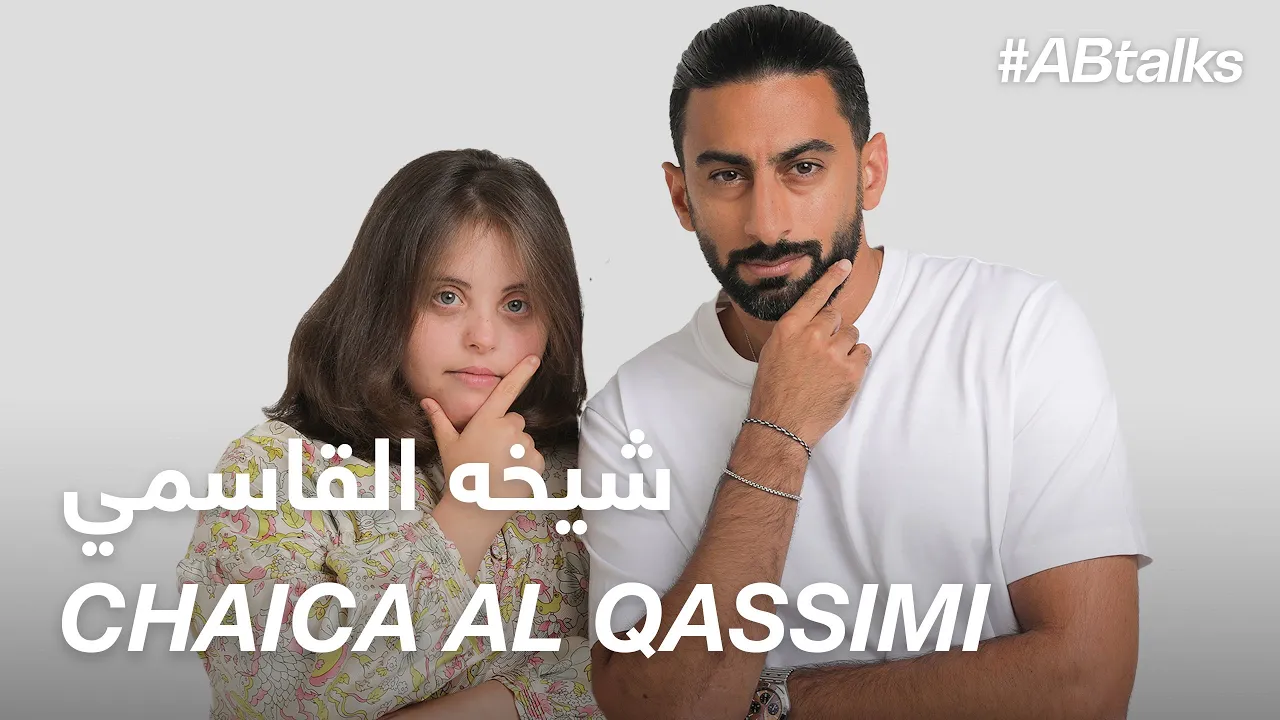 #ABtalks with Chaica Al Qassimi - مع شيخه القاسمي I Chapter 80