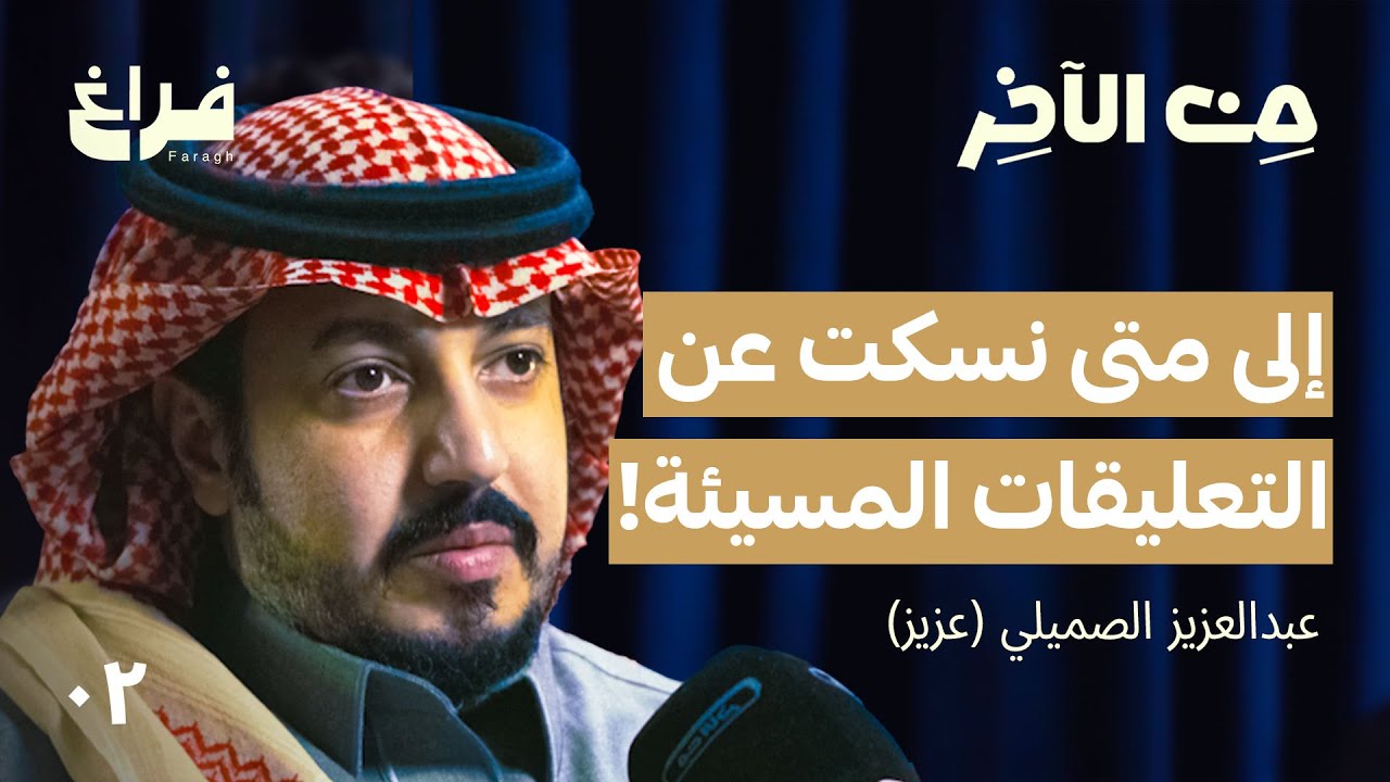 كواليس صناعة المحتوى في فالكون! مع عزيز | بودكاست من الآخر