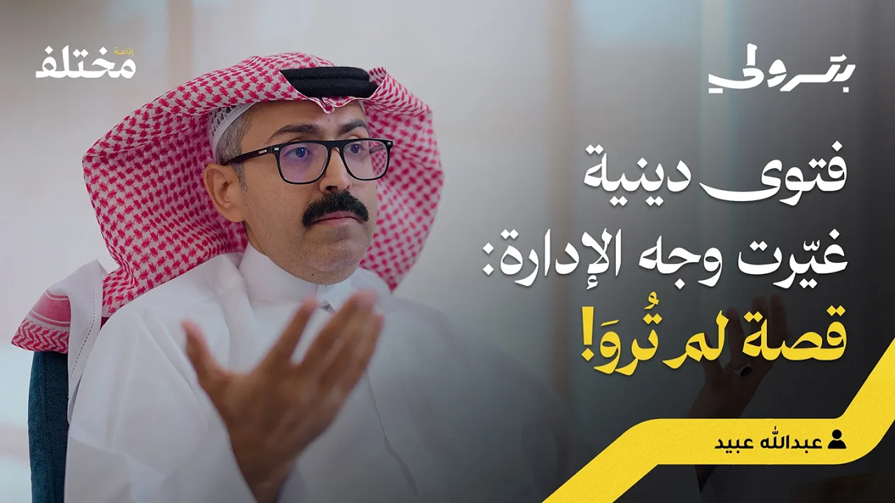 النموذج الإداري الغربي سينهار: نحتاج إلى بديل يشبهنا | بودكاست بترولي