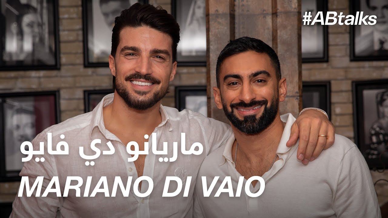 #ABtalks with Mariano Di Vaio - مع ماريانو دي فايو | Chapter 138