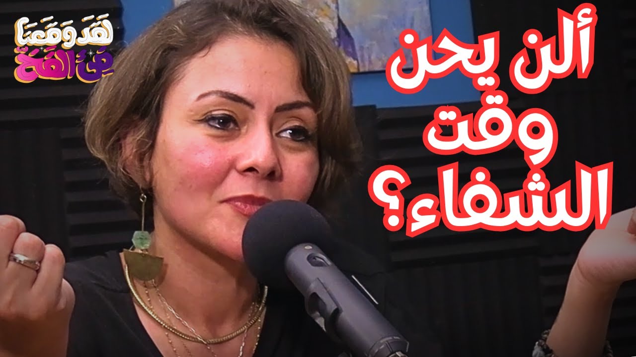 #37 الطاقة الروحية والجنسية: تلاقٍ مقدس مع فينوس نسرين سالم