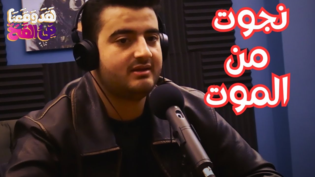 #35 كيف ولماذا غادرت غزة أثناء الحرب مع  يوسف البابا