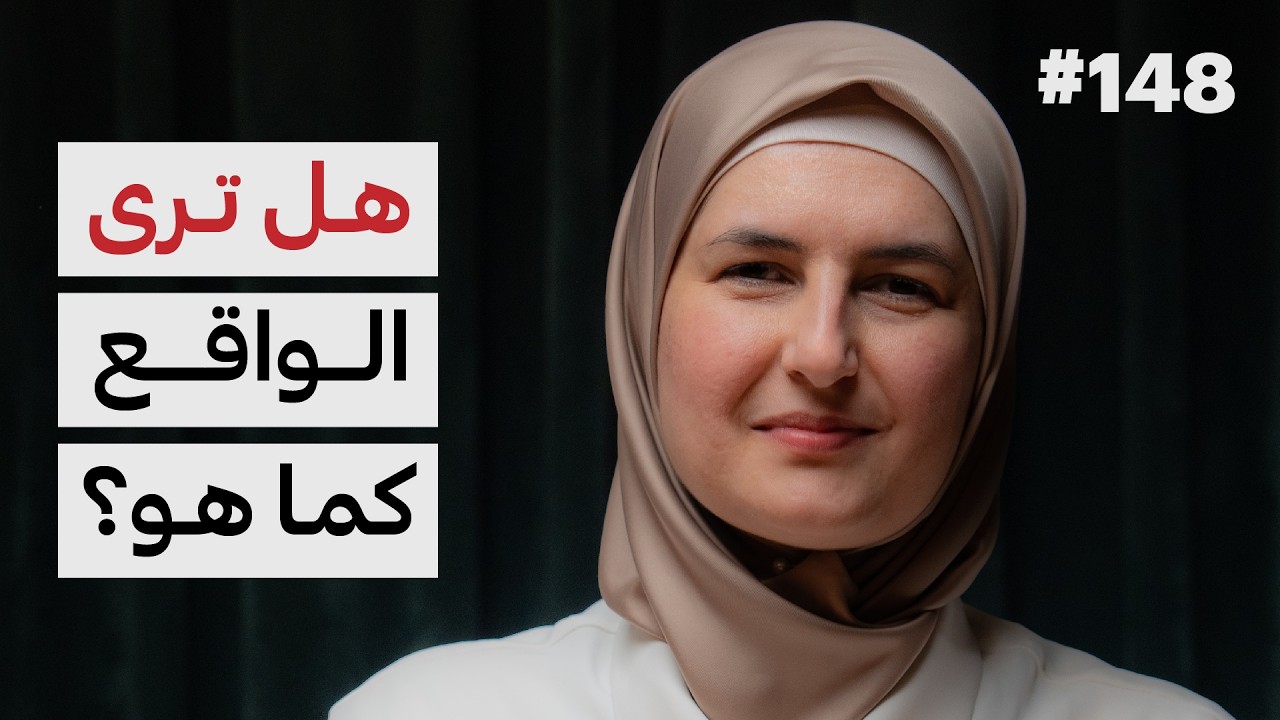 كيف نفهم ردود أفعالنا؟ | ديما نجار | 148