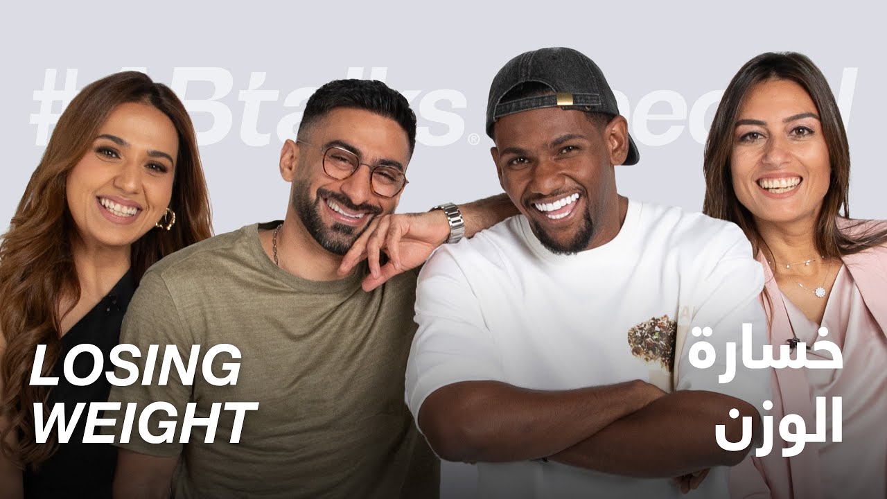 #ABtalks Special on Losing Weight - عن خسارة الوزن