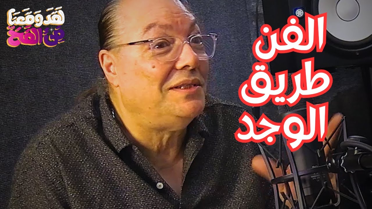 #78 كيف توصلك الموسيقى إلى الله؟ مع د. عمرو حسن