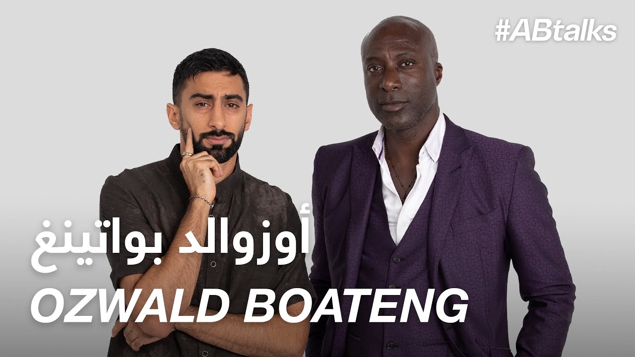 #ABtalks with Ozwald Boateng - مع أوزوالد بواتينغ | Chapter 121