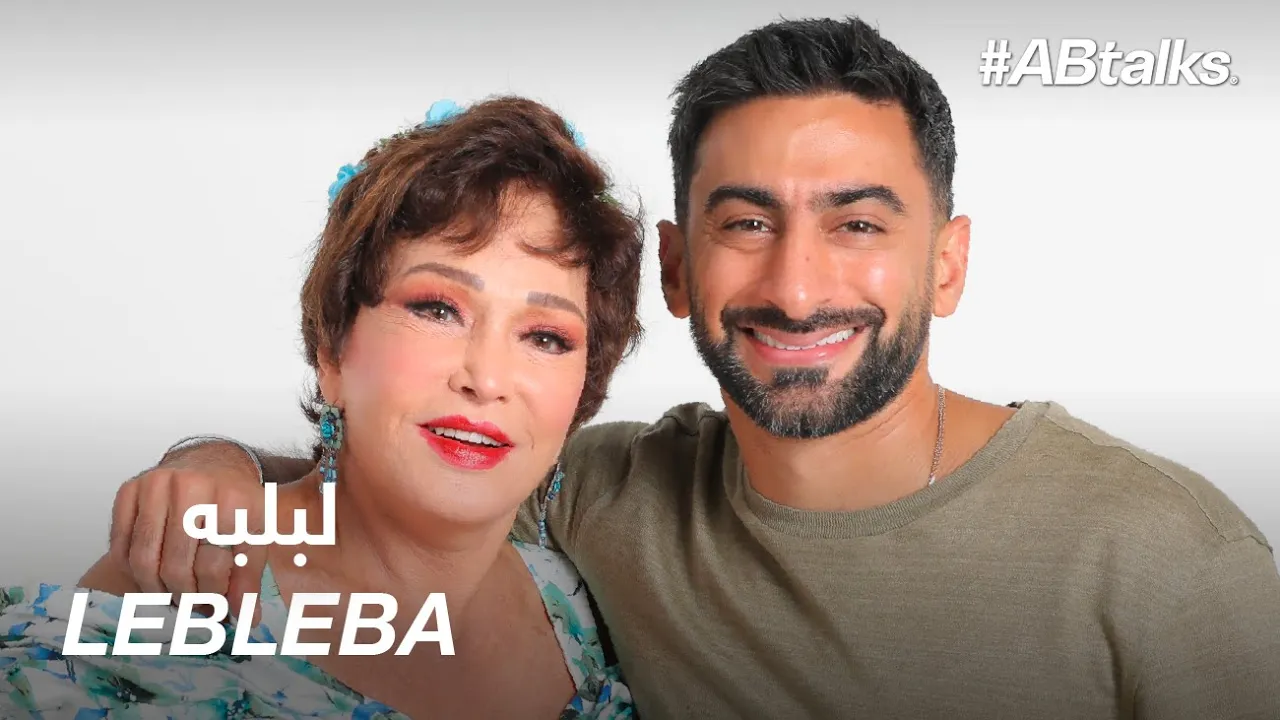 #ABtalks with Lebleba - مع لبلبه | Chapter 210