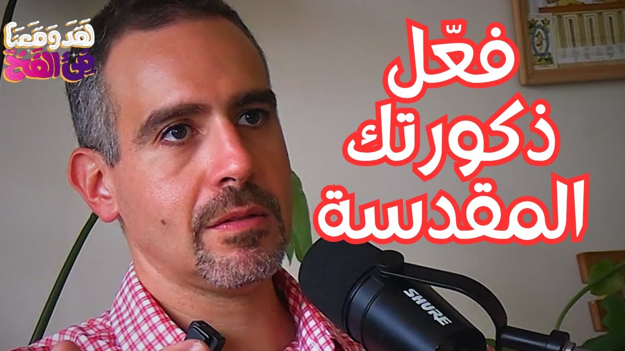 #96 المشاعر المكبوتة تتحوّل إلى وجع جسدي وكيفية التحرر منها مع مازن جميع