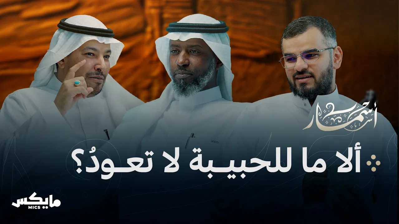 الشعر الذي فيه شفاء | بودكاست أسمار