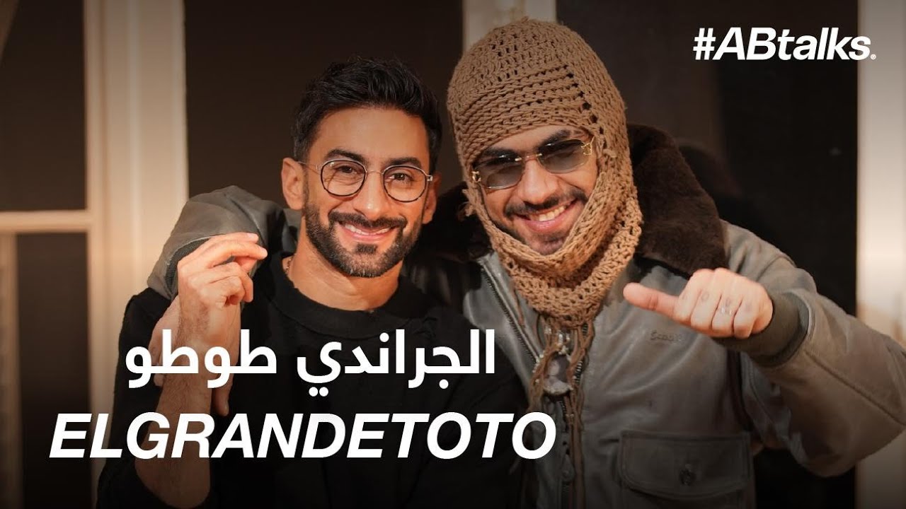 #ABtalks with ElGrandeToto | Chapter 224 | الجراندي طوطو