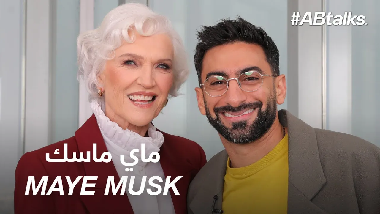 #ABtalks with Maye Musk | Chapter 215 | ماي ماسك