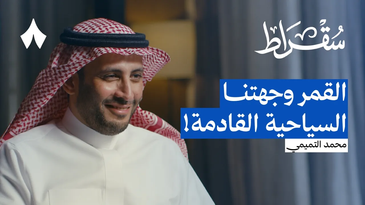 ماذا نعرف عن الفضاء | بودكاست سقراط