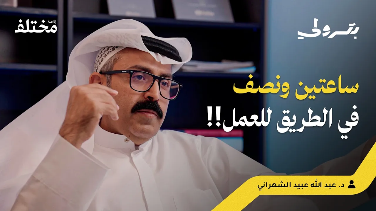 من الوظيفة إلى الرحلة: كيف يغيّر نموذج الارتحال المهني مفهوم العمل والتعلّم | بودكاست بترولي