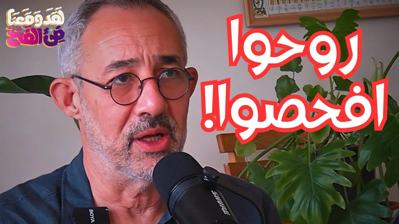 #100 الأمراض الجنسية تتزايد في مصر.. والوعي غائب! مع د. حسين جوهر