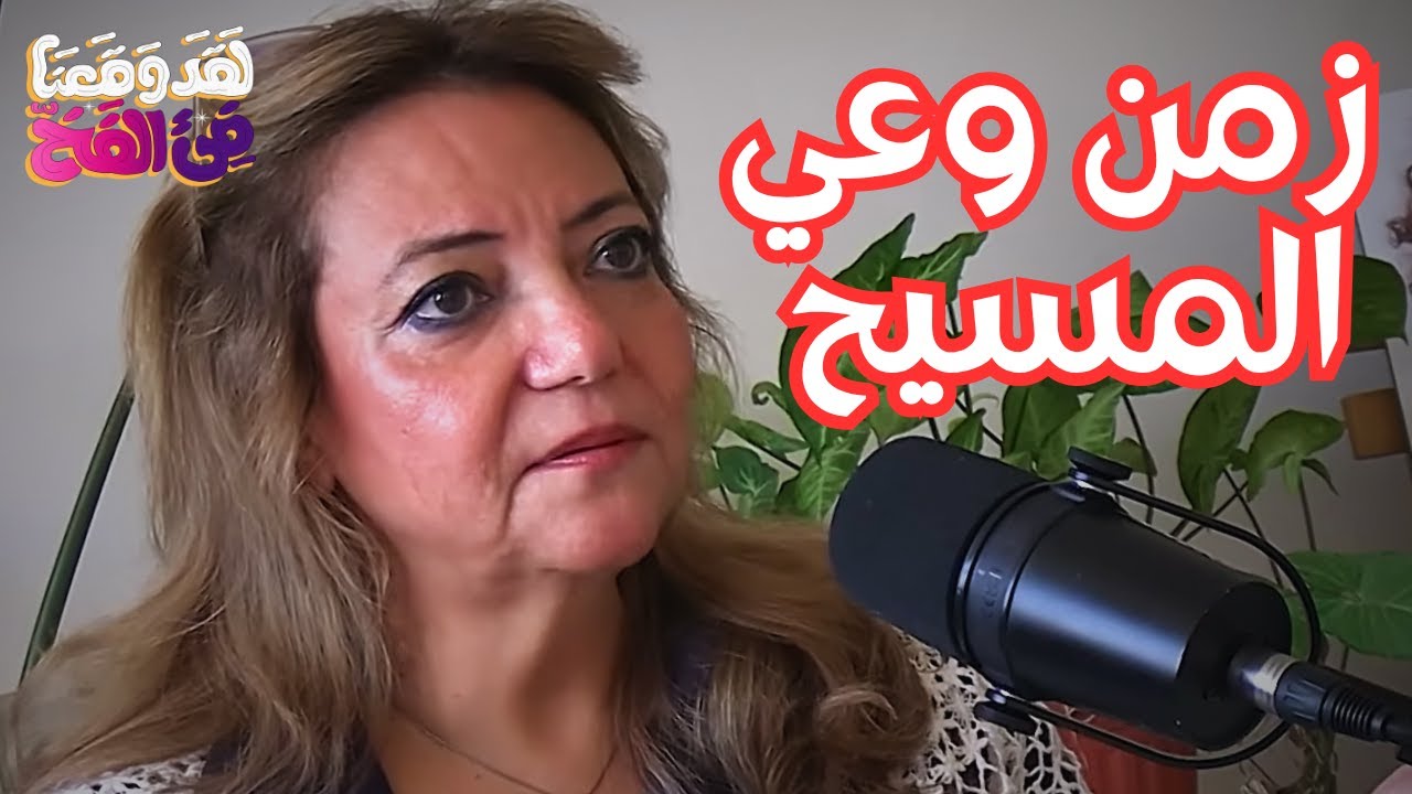 #102 بدأت أتواصل مع الأرواح بعد وفاة ابني.. وهم يرشدونني مع نشوى عبد الوهاب