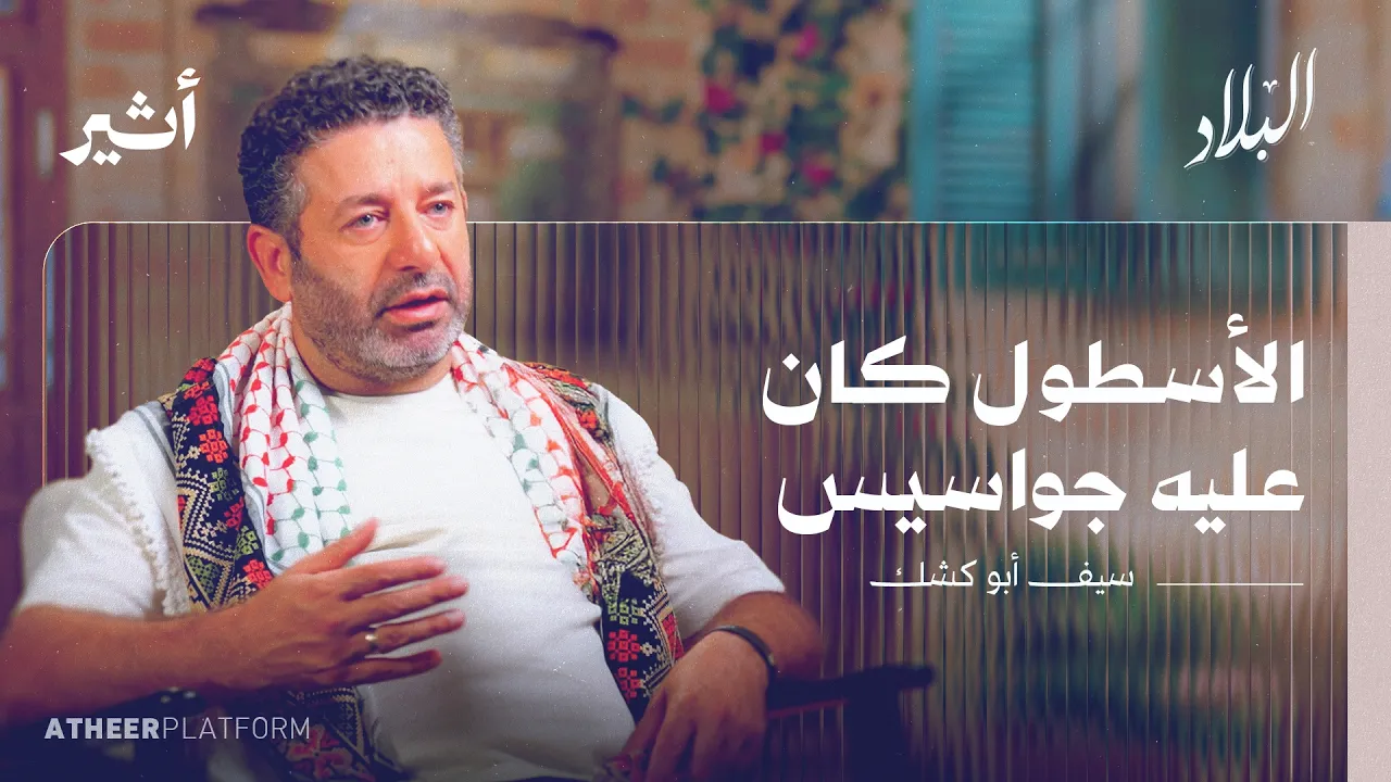 كيف غير أسطول الصمود المعادلة؟ - بودكاست البلاد