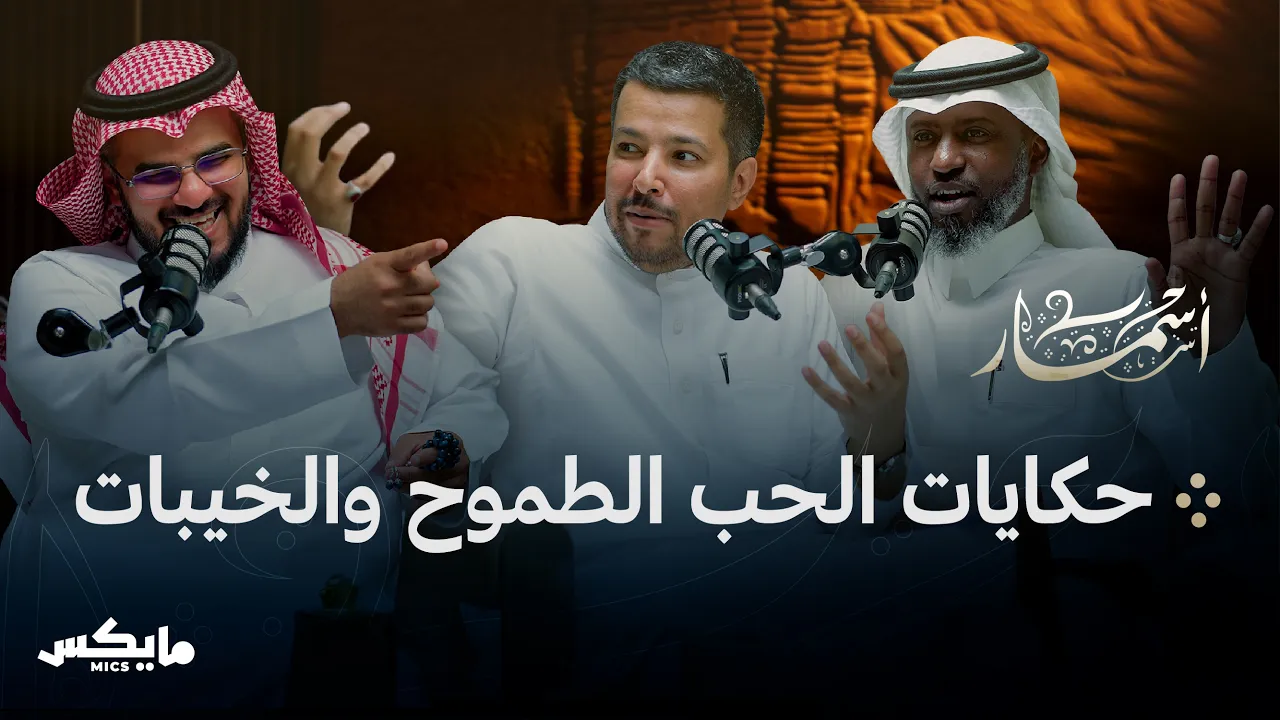 عبقرية الشريف الرضي | بودكاست أسمار