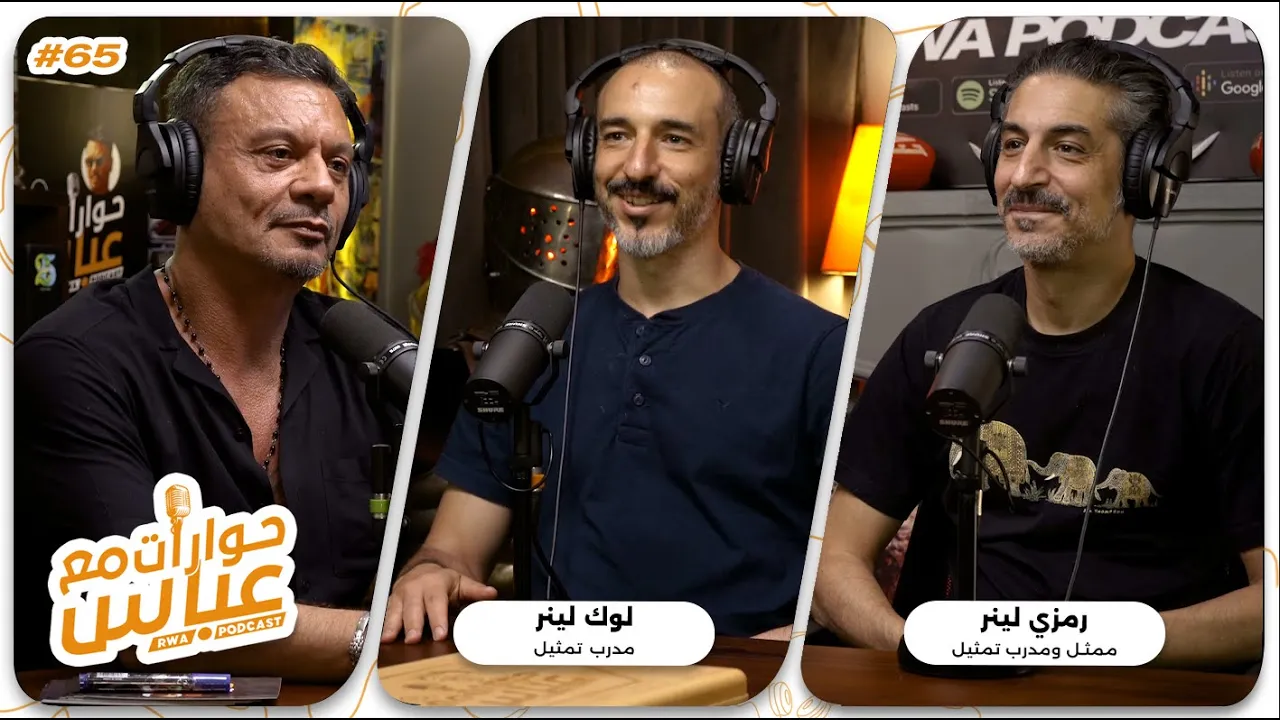 Ramsi & Luke Lehner #65 SE7 | حوارات مع عباس - رمزي ولوك لينر