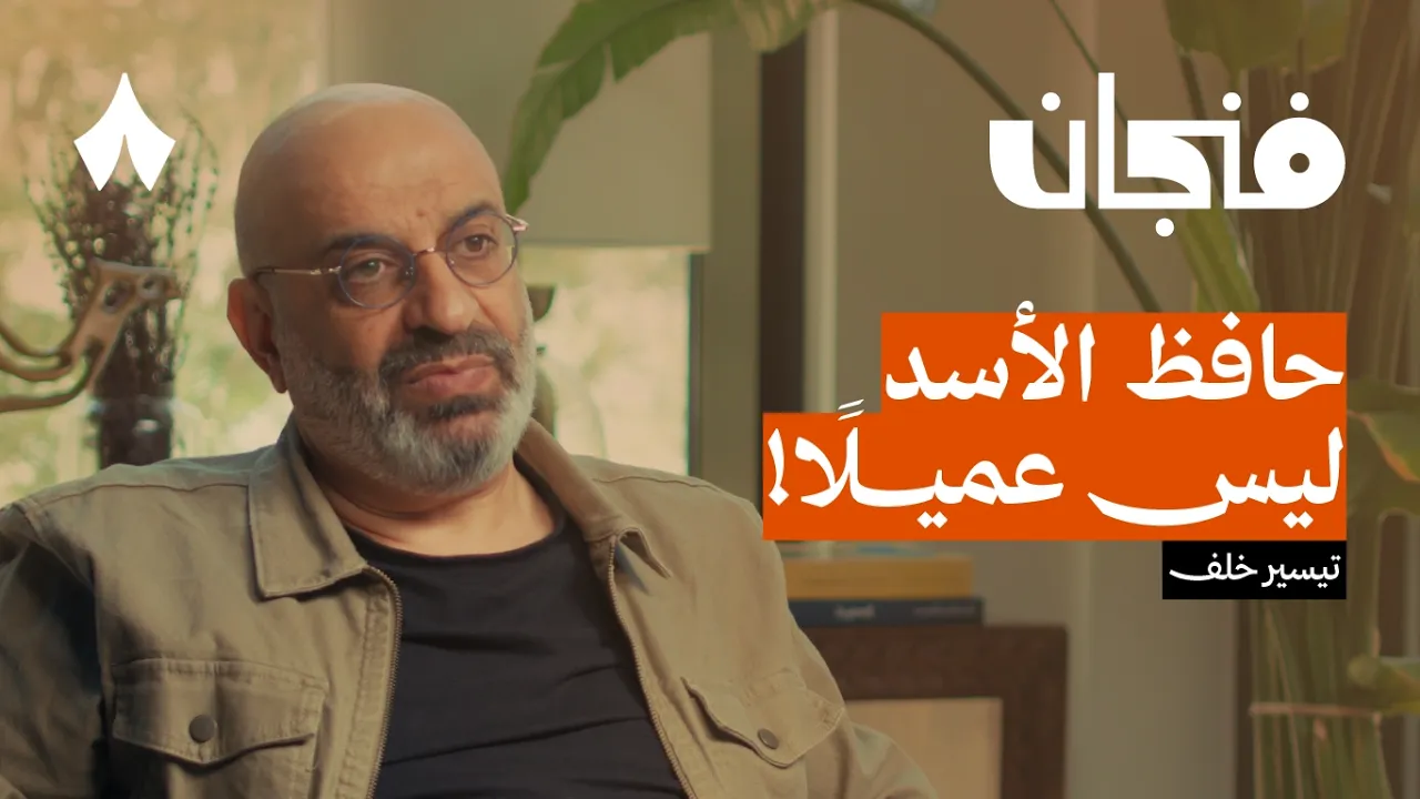 من ضيّع الجولان | بودكاست فنجان