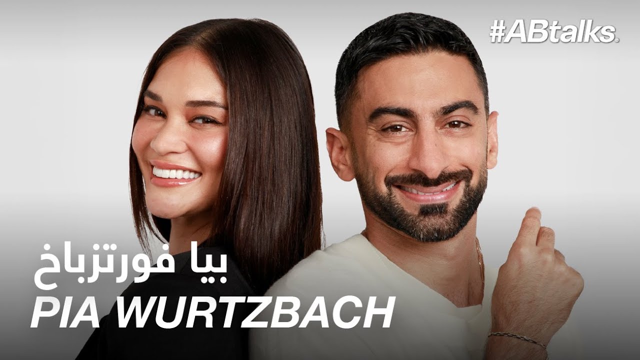 #ABtalks with Pia Wurtzbach - مع بيا فورتزباخ | Chapter 160