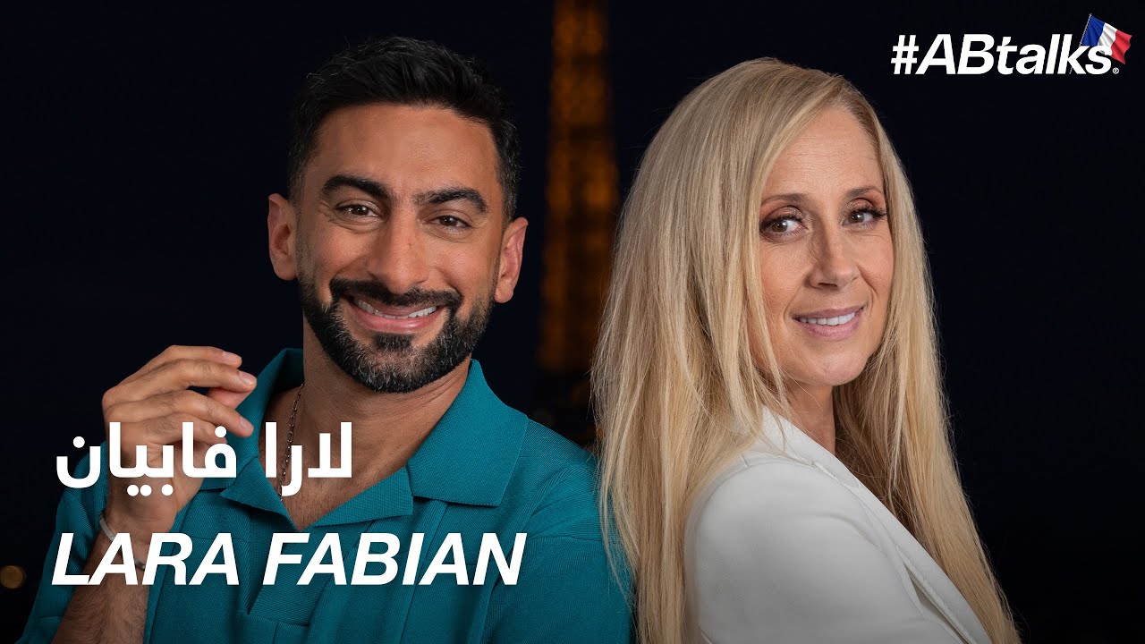 #ABtalks with Lara Fabian  - مع لارا فابيان | Chapter 197
