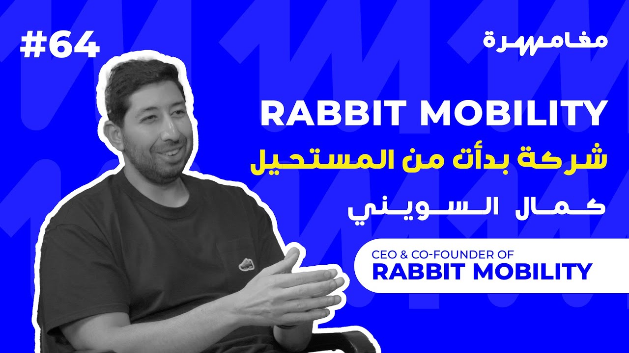 Rabbit Mobility: شركة بدأت من المستحيل