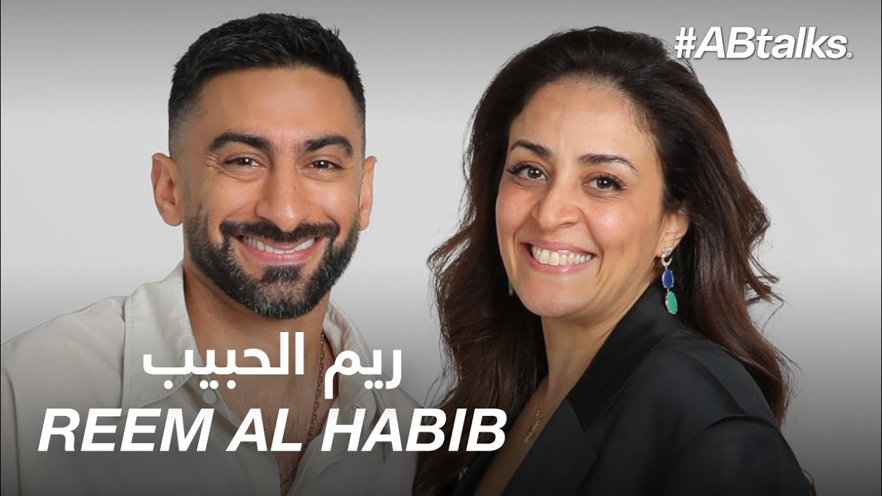 #ABtalks with Reem Al Habib - مع ريم الحبيب | Chapter 191