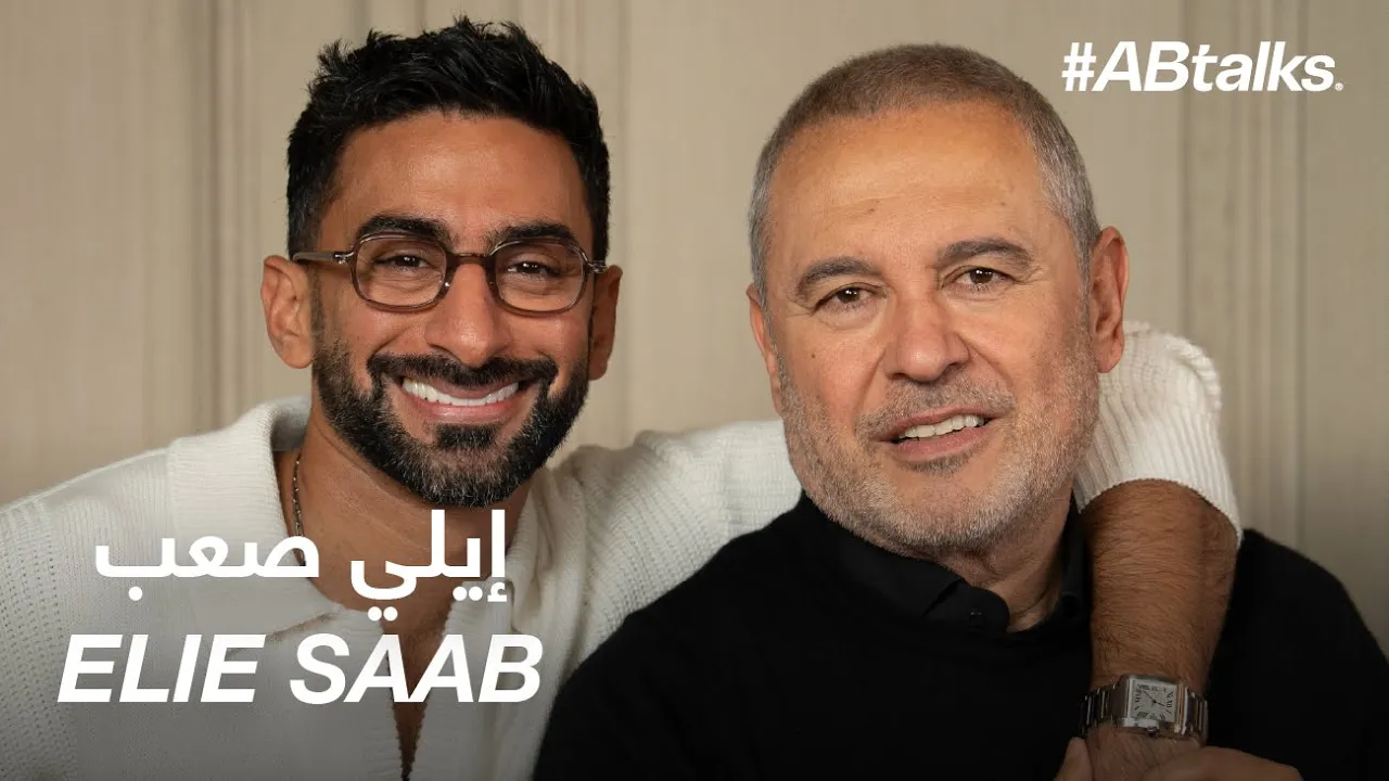 #ABtalks with Elie Saab | Chapter 238 | مع إيلي صعب