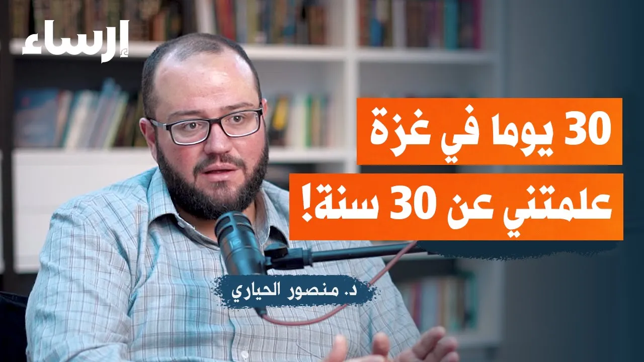 رحلتي إلى غزة: هذا ما رأيته وتعلمته | بودكاست فُلك