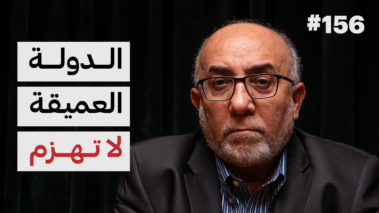 كيف يفكر ترامب؟ | أ.د.عبدالله الشايجي | 156