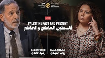 فلسطين الماضي والحاضر (رشيد خالدي)-  Palestine Past and Present  (Rashid Khalidi)